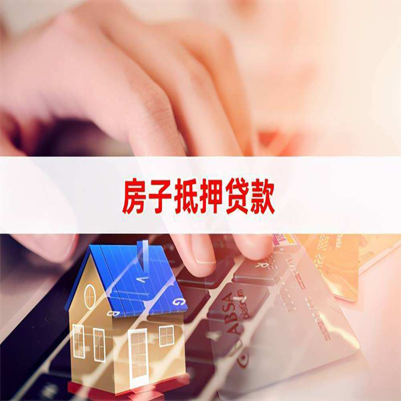 瑞丽重庆住房抵押贷款怎么办理