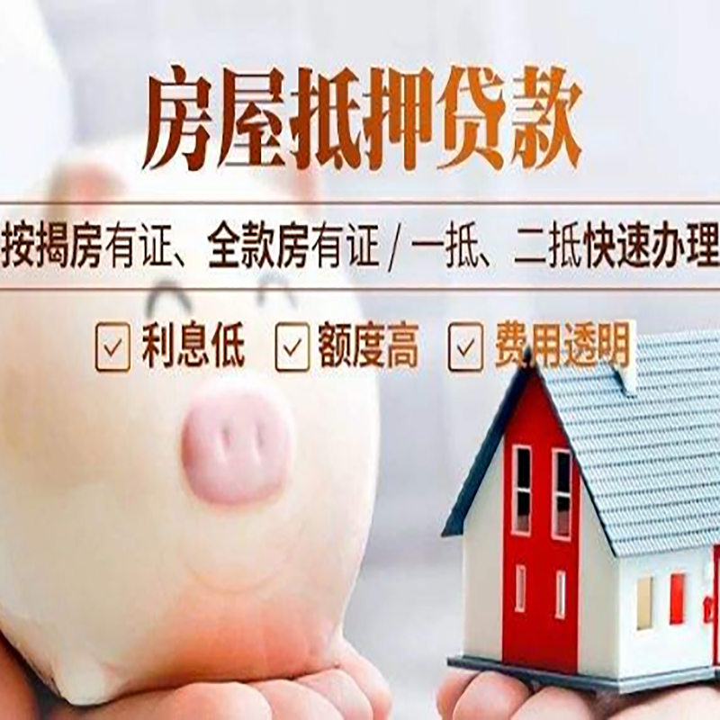 瑞丽房产抵押贷款办理条件