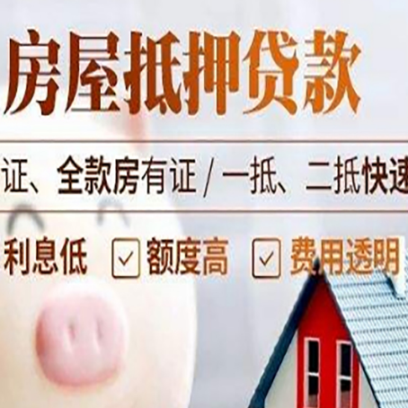瑞丽房产抵押贷款有哪些手续费?